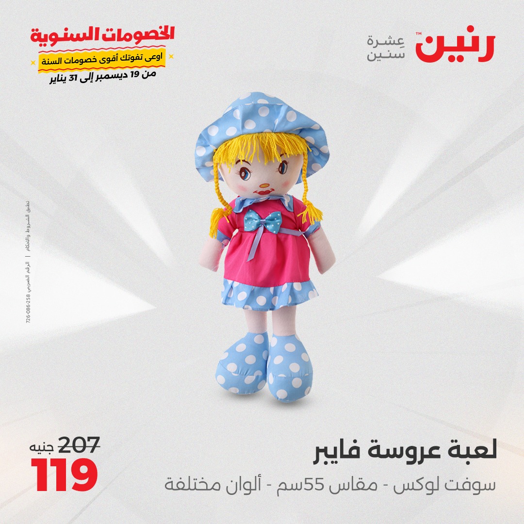 raneen offers from 24dec to 25dec 2024 عروض رنين من 24 ديسمبر حتى 25 ديسمبر 2024 صفحة رقم 40